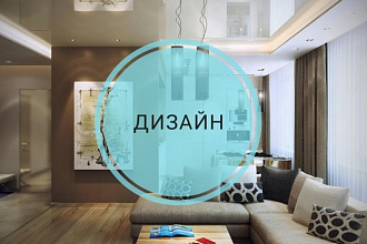 Дизайн квартиры, дома в 3Dmax