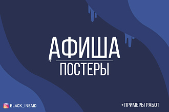 Создам Афишу
