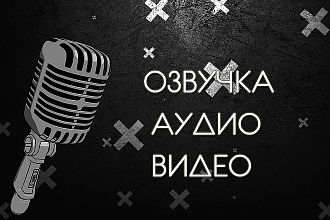Озвучка текста на ru и eng