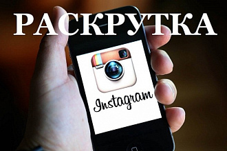 1100 подписчиков в ваш instagram