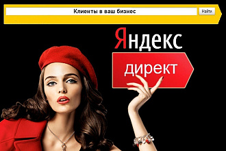 Профессиональная реклама в Яндексе