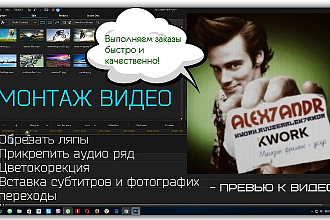Монтаж видео