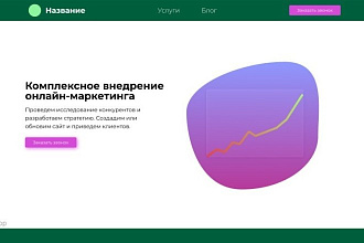 Лендинг пейдж