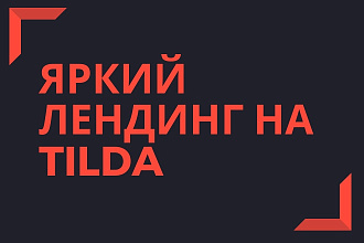 Лендинг