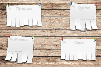 Создам 3 продающих настенных объявления