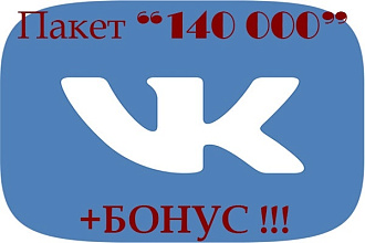 Привлеку 140 000 уникальных посетителей в группу, страницу ВКонтакте
