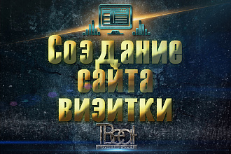Создам Сайт-визитку
