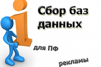 Холодные звонки. Соберу базу данных