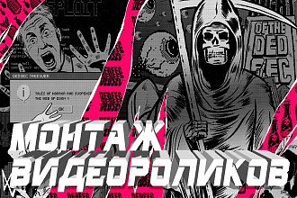 Монтаж видеороликов