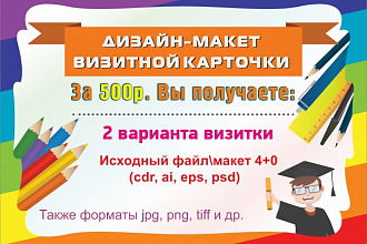 Текстовой Макет визитки