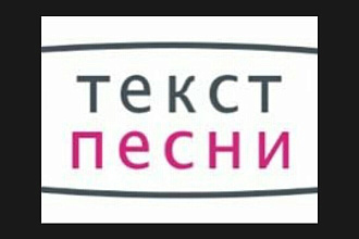 Продам текст песни