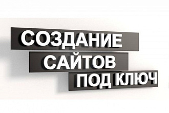 Создам сайт на wordpress с любой темой, установлю необходимые плагины