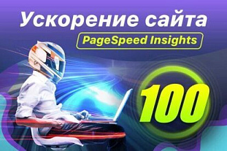 Ускорение сайта на WordPress по Google PageSpeed и GtMetrix