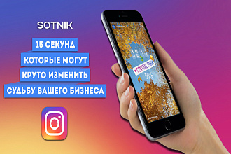 Анимация для сторис