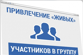 Продвижение группы в Facebook