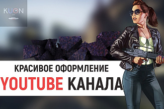 Оформление YouTube