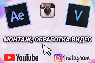 Монтаж и обработка любого видеоролика
