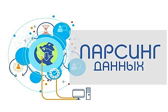 Парсинг товаров, данных