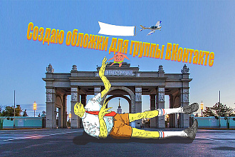 Создам обложку для группы ВКонтакте