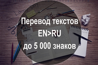 Перевод текстов с английского на русский язык