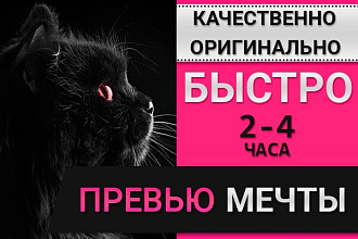 Превью с нуля. быстро и качественно