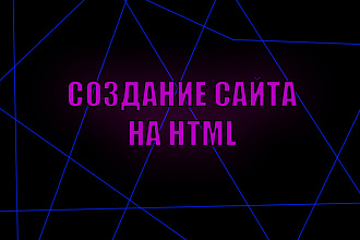 Создание основы HTML страницы