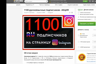 1100 русскоязычных инстаграм подписчик