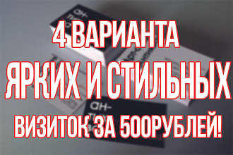 Стильная и яркая двухсторонняя визитка. Пришлю несколько вариантов