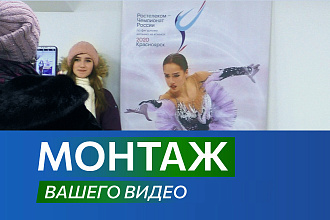 Монтаж Вашего видео