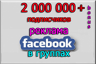 Реклама, продвижение, пиар на аудиторию 2 000 000 подписчиков + бонус