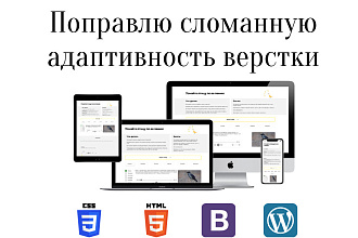 Поправлю адаптивность верстки