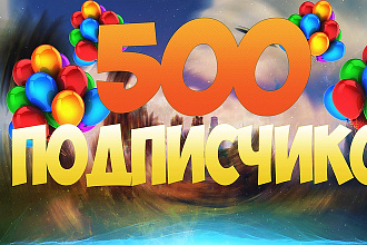 500 живых подписчиков в инстаграмм