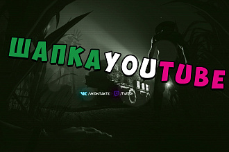 Создам шапку для вашего YouTube канала