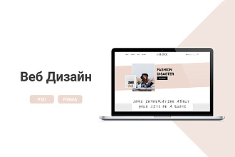 Разработка дизайна Landing Page. Figma-PSD на выбор