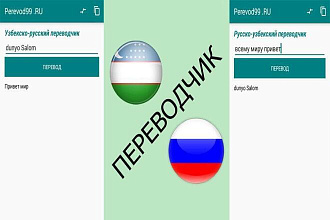 Перевод текста с узбекского на русский язык или руский на узбекский