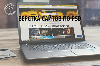 Верстка по PSD макету