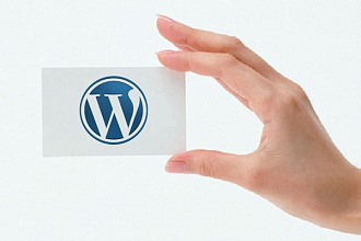 Создание сайта на WordPress под ключ