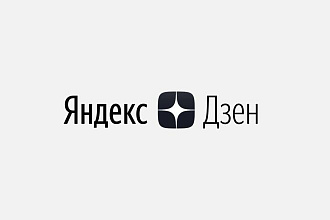 + 10.000 дочитываний на Яндекс Дзен
