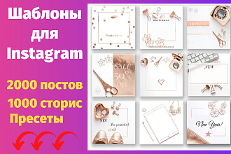 Шаблоны для Instagram. Иконки сторис. Более 3000 разных наборов