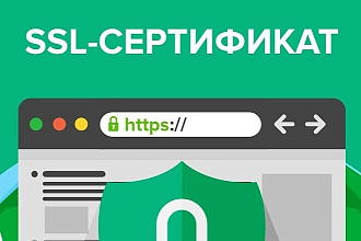 Установка сертификата SSL