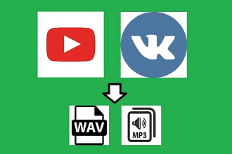 Из видео в аудио Youtube, VK, ваше видео. Форматы wave, mp3