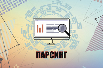 Парсинг с регулярным обновлением