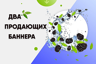 Сделаю два стильных баннера