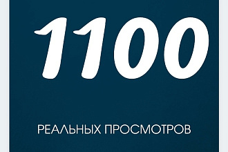 Просмотры с Youtube