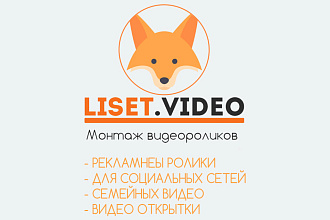 Монтаж видео