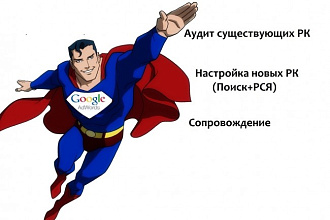 Настройка поисковой РК в Google Adwords