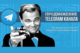 Привлеку на ваш канал 160 живых целевых подписчиков