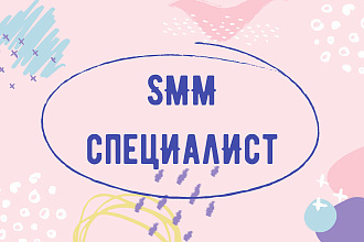 Полное ведение и продвижение бизнес аккаунта