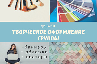 Оформление группы в ВК