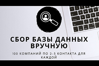 Сбор базы данных вручную